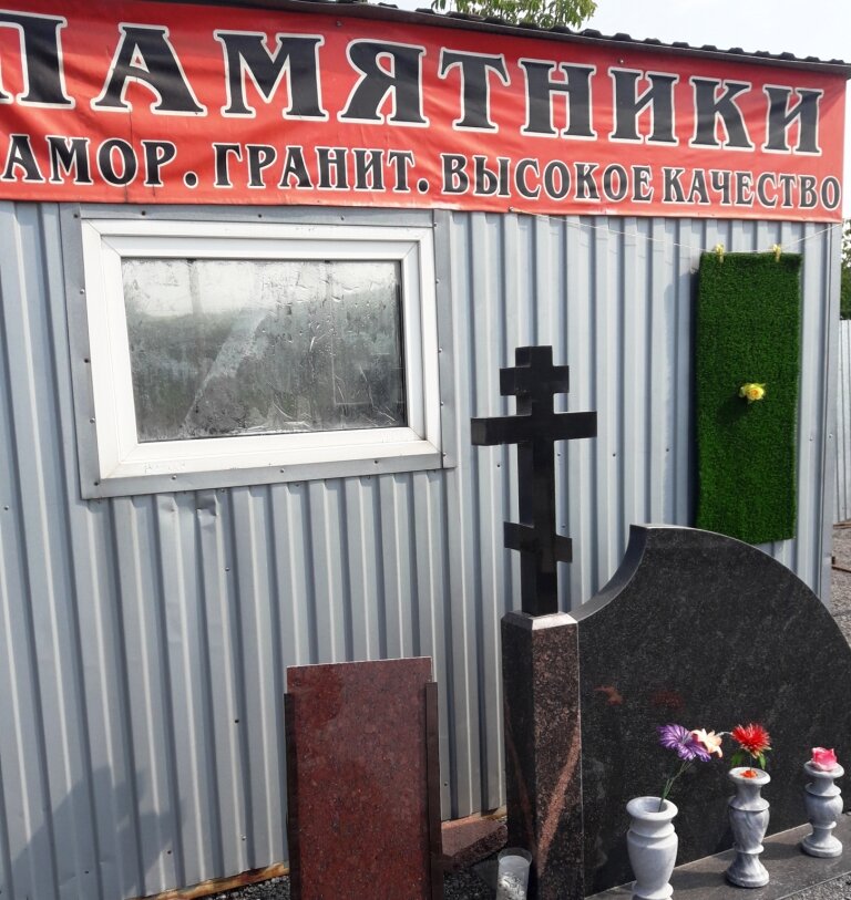 شواهد القبور Masterskaya po izgotovleniyu pamyatnikov ، أوفا، صورة