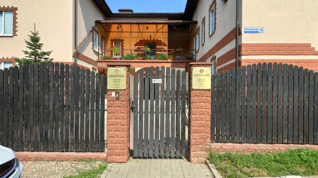 Notaries Минская областная нотариальная палата, Minsk, photo