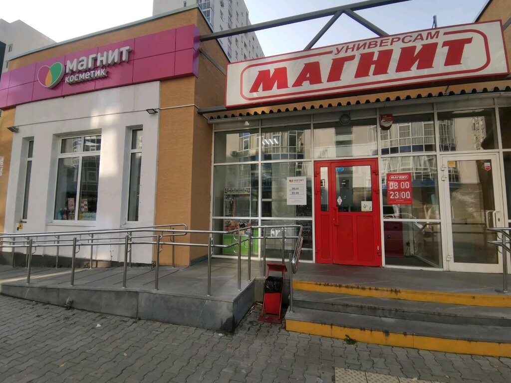 Магазин парфюмерии и косметики Магнит Косметик, Екатеринбург, фото