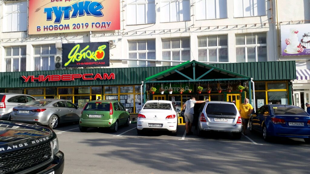 Супермаркет Яблоко, Севастополь, фото