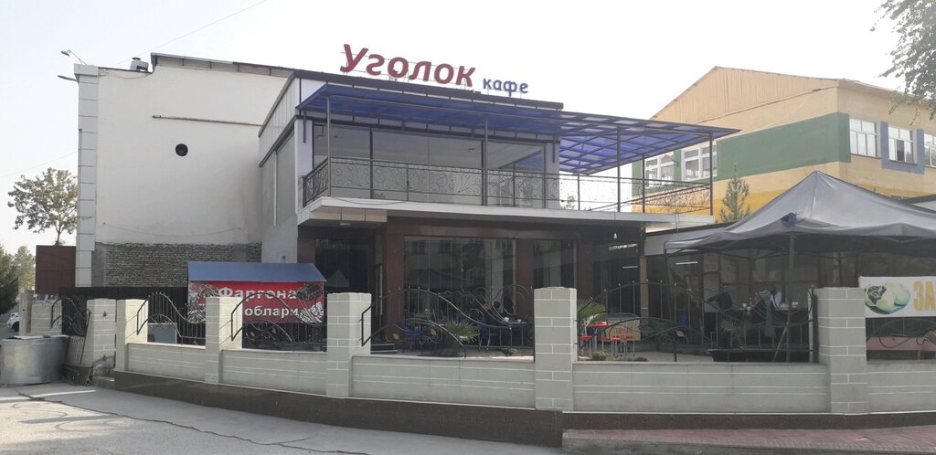 Qahvaxona Уголок, Farg‘ona, foto