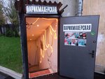 Мальвина (Bolshaya Pochtovaya Street, 18), hairdresser