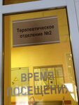 Терапевтическое отделение № 1 (ulitsa Michurina, 15/31), department of the hospital