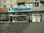 7000 Мелочей (Volgograd, Nikolaya Otrady Street, 15), tienda de productos mixtos