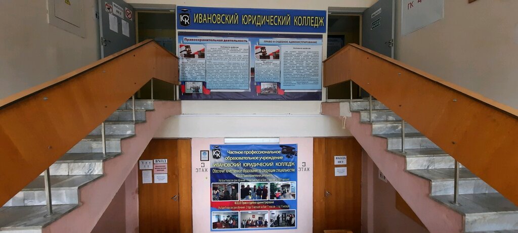 Ивановский автомобильный колледж