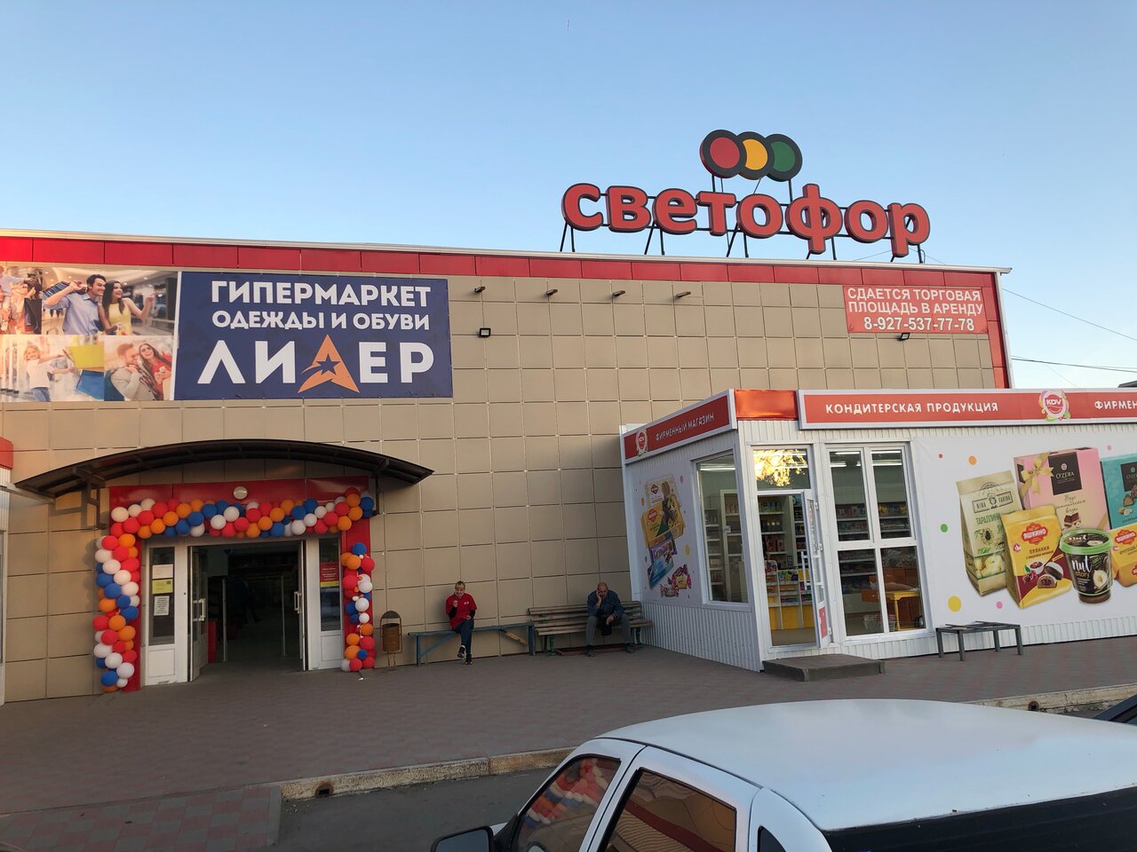 Магазин Лидер Волгоград Ворошиловский