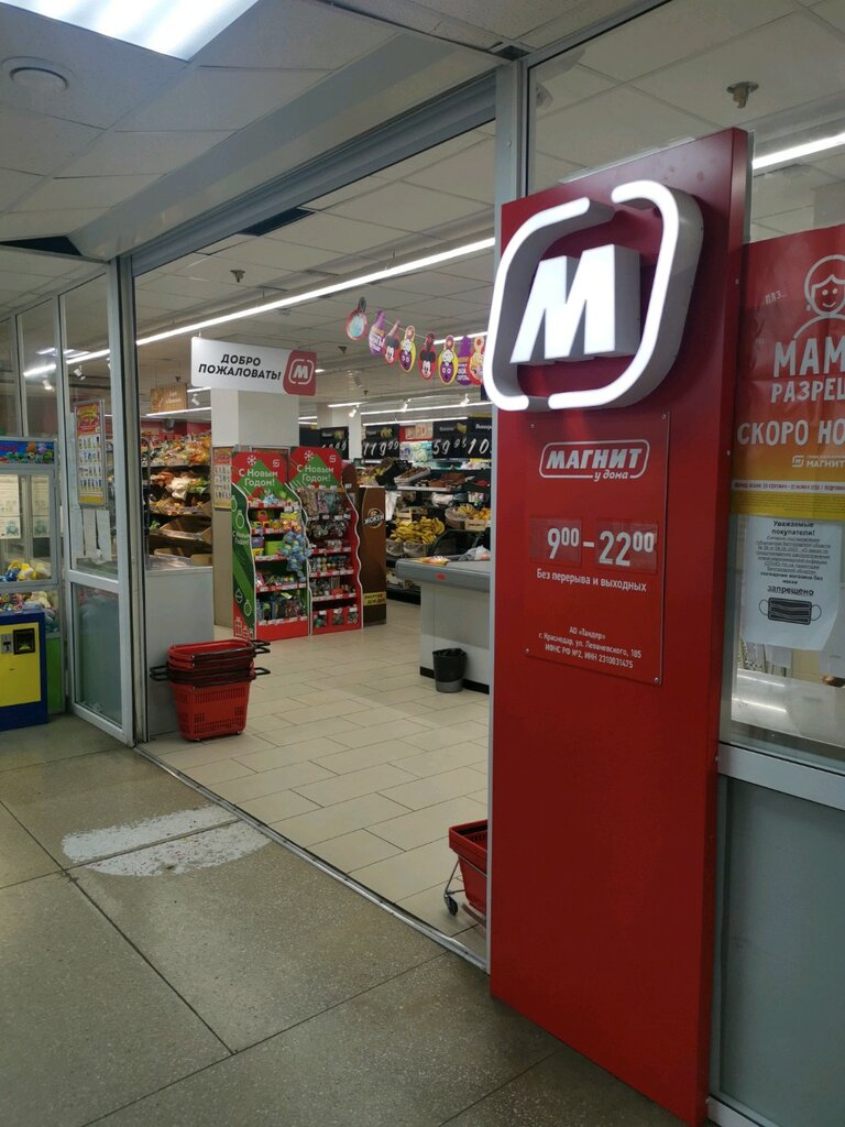 Магнит, магазин продуктов, ул. Макаренко, 6В, Белгород - Яндекс Карты