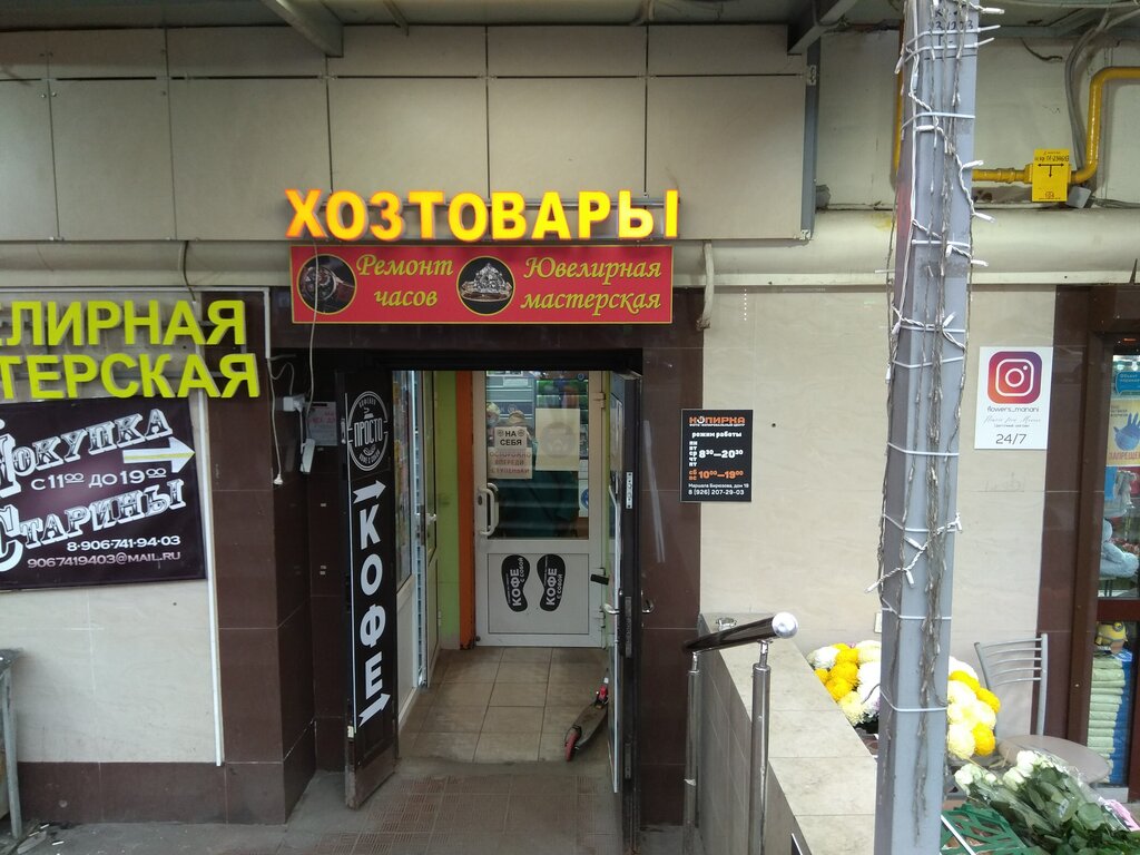 Магазин хозтоваров и бытовой химии Всё для дома, Москва, фото