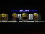 Medallegas (Sernurskiy Highway, 20), autocosmetics, auto chemical goods