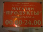 Продукты (selo Yudino, 115), grocery