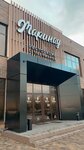 Marinad (Vurnarskoe Highway, 11к2), restaurant