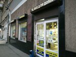 Хозяйственный магазин (Moskovskaya ulitsa, 15), tienda de artículos para el hogar y productos químicos domésticos