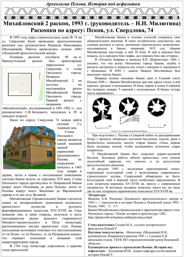 Memorial site, local landmark Михайловский-2 раскоп 1993 г., Pskov, photo