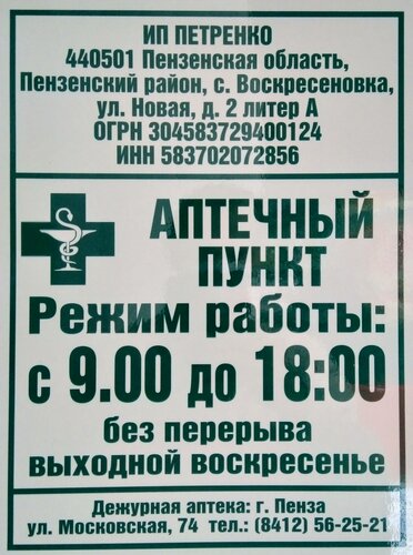 Farmacia Аптечный пункт, , foto