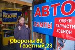 Автозапчасти (Oborony Street, 89/23), electric and gas powered tools