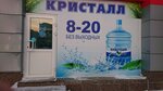 Кристалл (Широтная ул., 61А/1), продажа воды в Тюмени