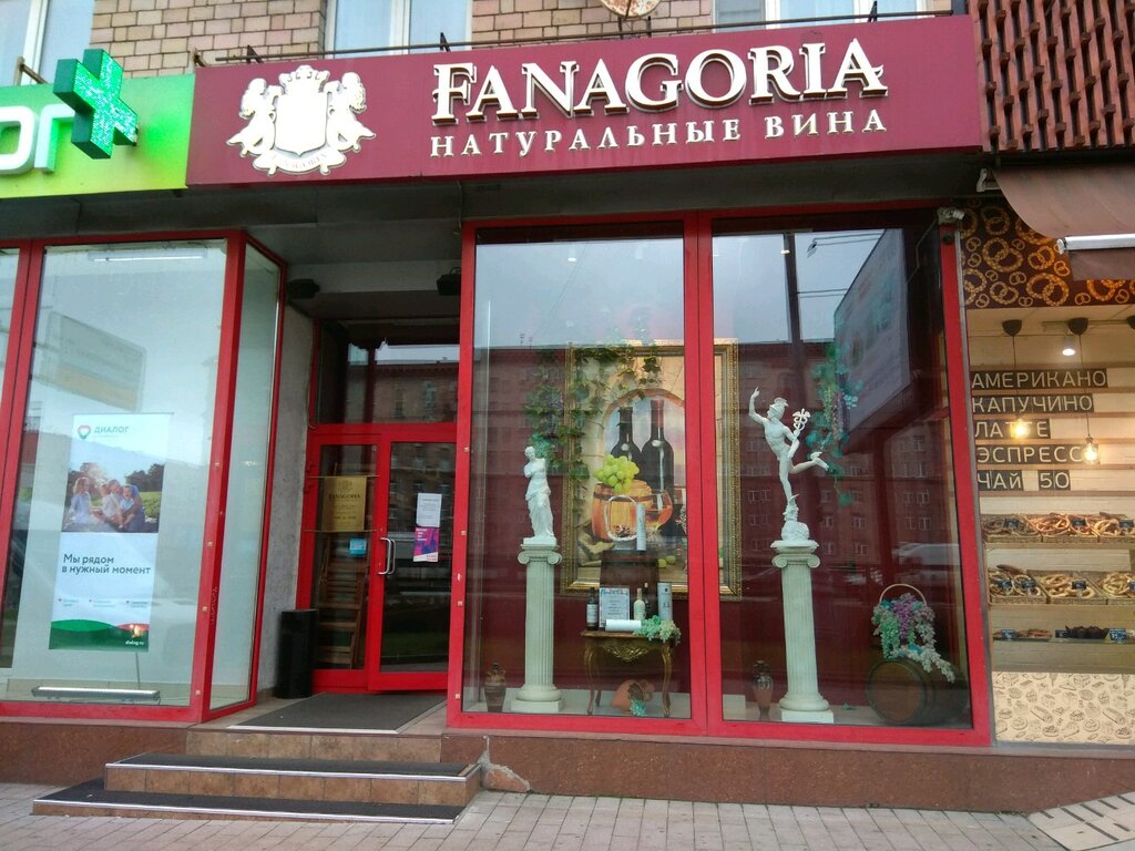 Фанагория Магазины Москва