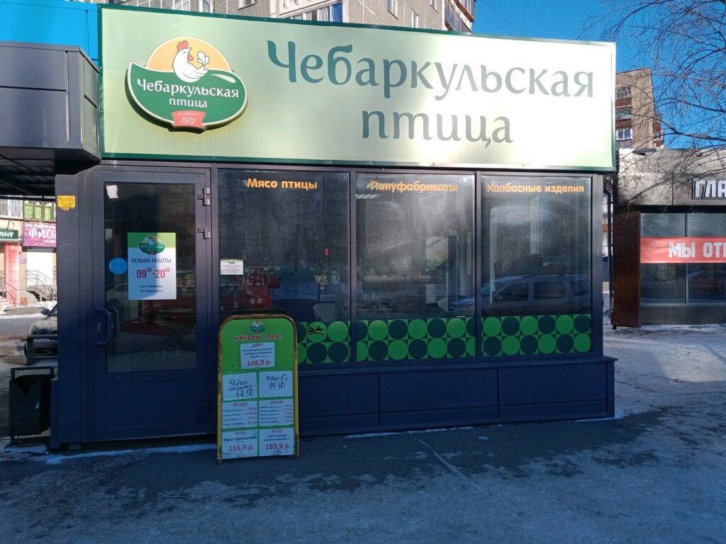Butcher shop Chebarkul'skaya ptica, Chelyabinsk, photo