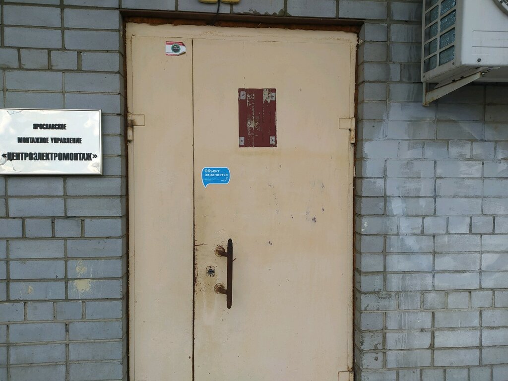 Electrical works Центроэлектромонтаж, Yaroslavl, photo