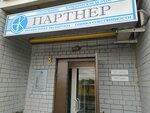 Партнёр (Нагорная ул., 9/31), страховой брокер в Ярославле