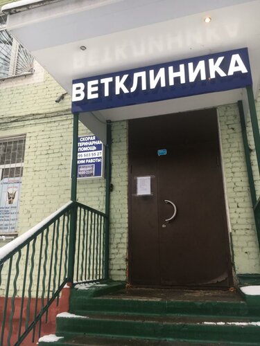 Ветлечебница лада люберцы