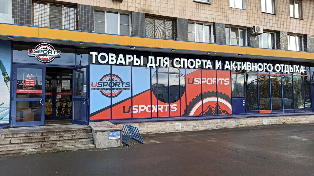 Спортивный магазин Usports, Санкт‑Петербург, фото