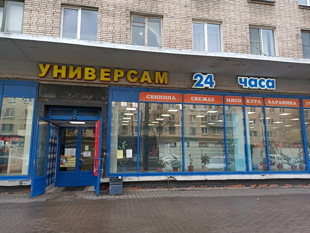 Магазин продуктов Универсам 24 часа, Санкт‑Петербург, фото