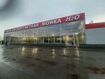 Н2о (Kudrovskiy Drive, 3А) ، غسيل سيارة
