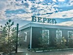 Берег+ (ulitsa Bayazita Bikbaya, 44В) ، مقهى