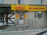 Pyshka (Oktyabrya Avenue, 11), cookery store