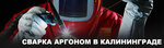 Сварочные работы (Бассейная ул., 55, Калининград), сварочные работы в Калининграде