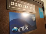 Арктическая лаборатория (ул. Ленина, 96, лит.З), интернет-маркетинг в Воронеже