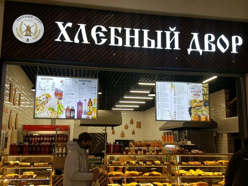 Хлебный двор ул петра ломако 2 фото
