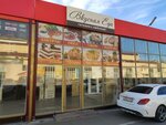 Вкусная Еда (Nakhichevan, Chentsova Street, 95Б), cafe