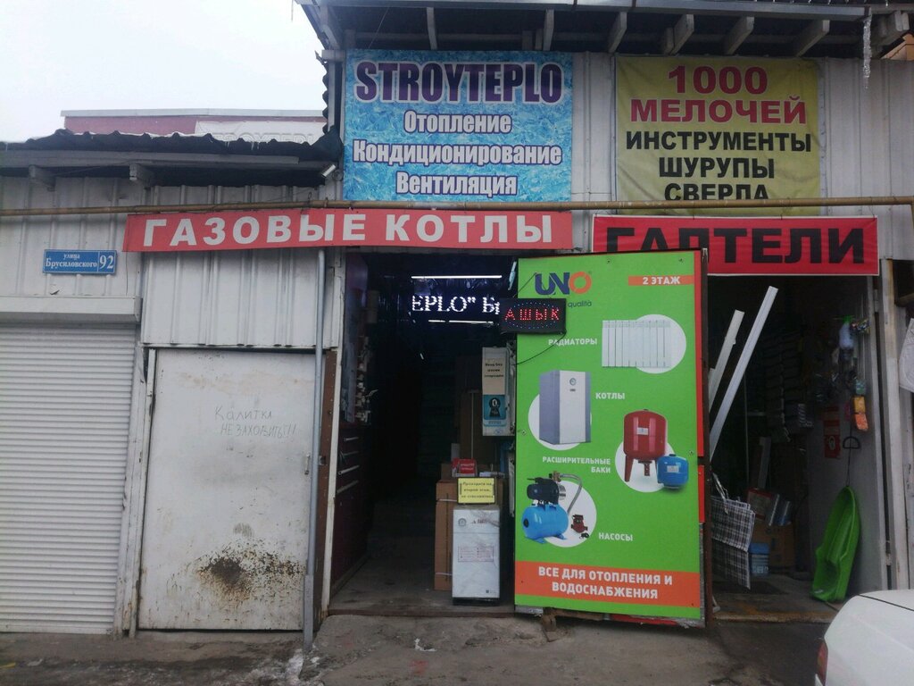 Газдық жабдық Строй тепло, Алматы, фото