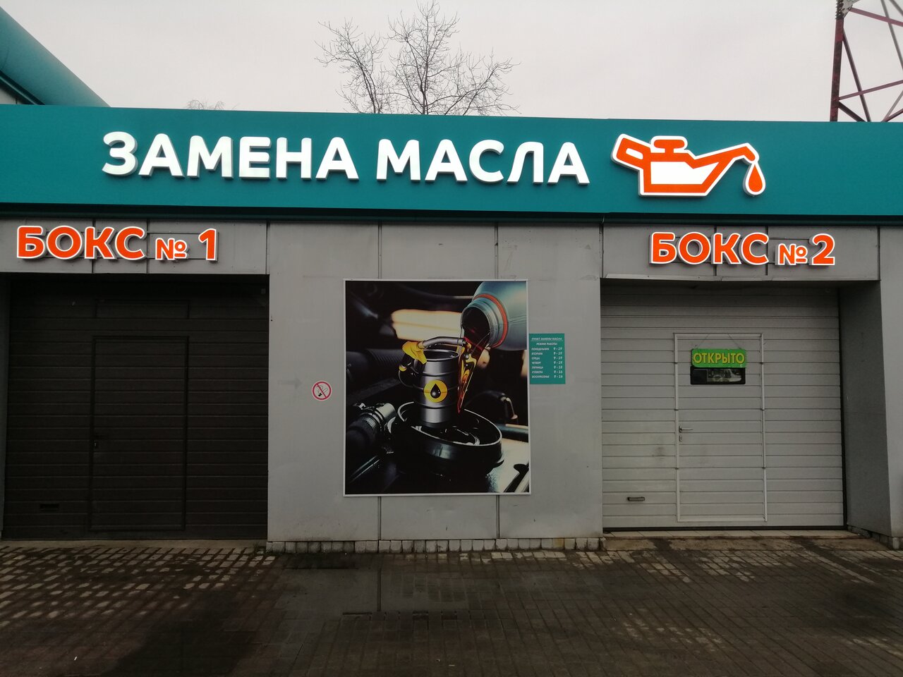 Магазин Масла Московское Шоссе