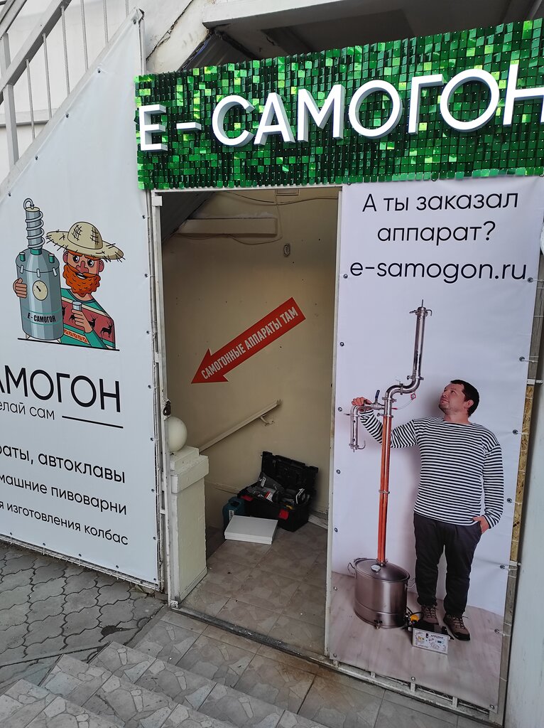 Самогонные Магазины Севастополь