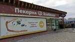 Hlebnitca (50-letiya VLKSM Street, 35/2) ، مخبز