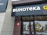 Винотека (Zmeinogorskiy Highway, 104М/5), alcoholic beverages