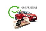 Vikupauto-76 (9 Maya Street, 21А) ، وكيل بيع سيارات مستعملة