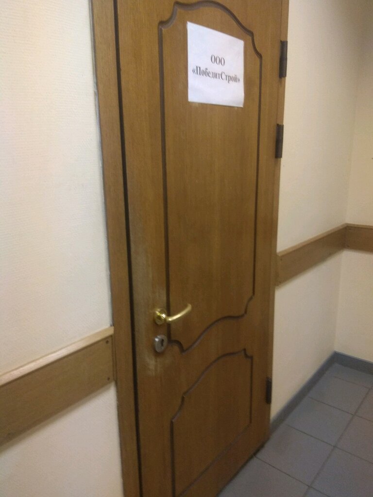 Construction company ПобедитСтрой, Moscow, photo