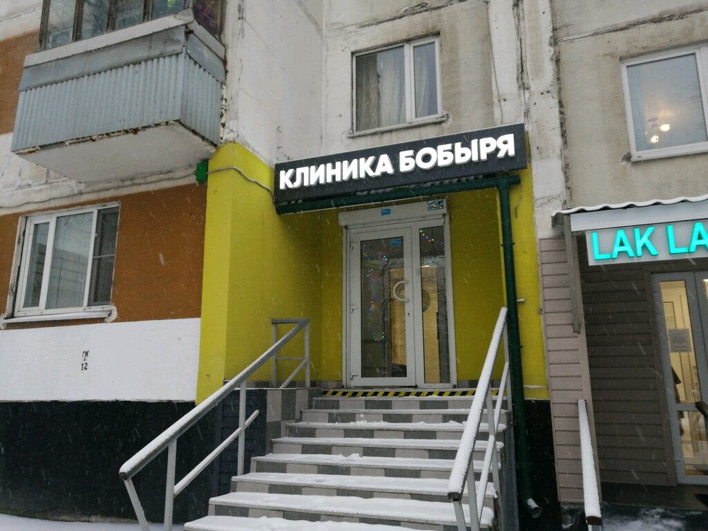 Клиника доктора бобыря пятницкое ш 37 фото Клиника доктора Бобыря, медцентр, клиника, Пятницкое ш., 37, Москва, Россия - Ян