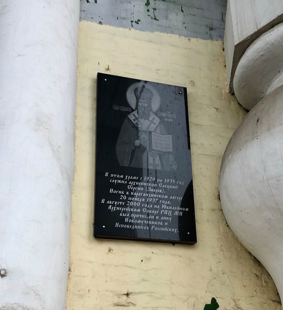 Memorial plaque, foundation stone Мемориальная табличка епископу Елецкому Сергию Звереву, Yelets, photo
