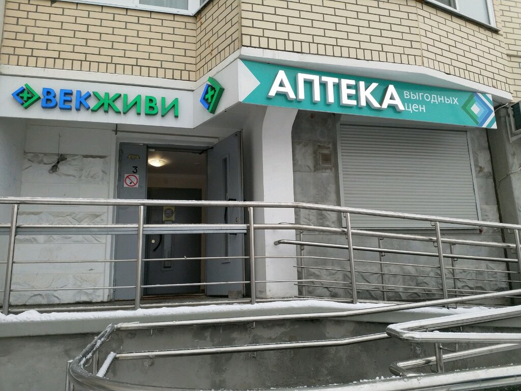 Аптека Здесь аптека, Москва, фото