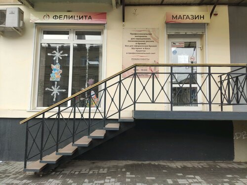 Индустрия красоты ул максима горького 43а фото Больше не работает: Фелицита, обучение мастеров для салонов красоты, Ростов-на-Д