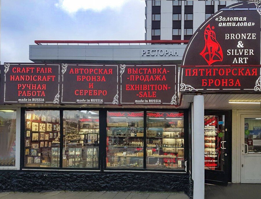Золотая Антилопа Магазин Официальный Сайт