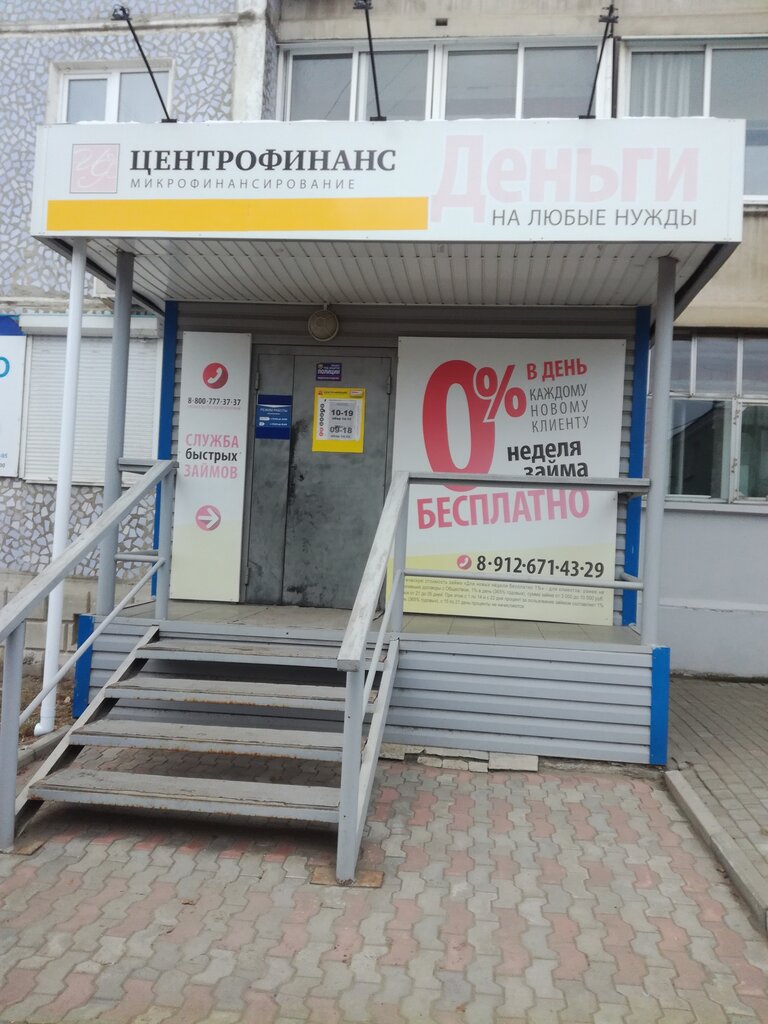 Centrofinans, microfinance institutions, Россия, Брянск, улица Фокина, 43 - Yand