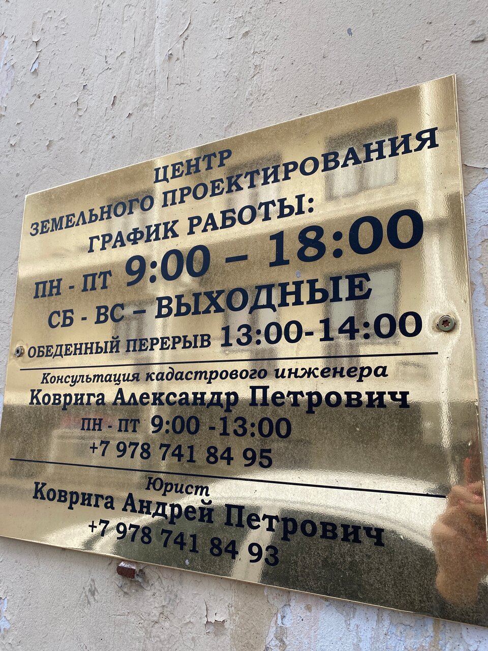 Центр земельного проектирования