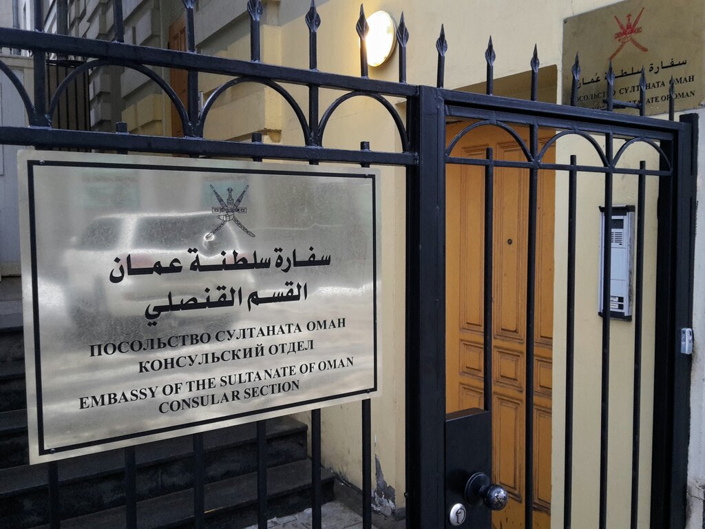 Посольство, консульство Посольство Султаната Оман в Российской Федерации, Москва, фото