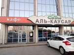 Al-Kausar (Gvardeiskaya street, 54), cafetería